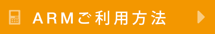 ご利用方法